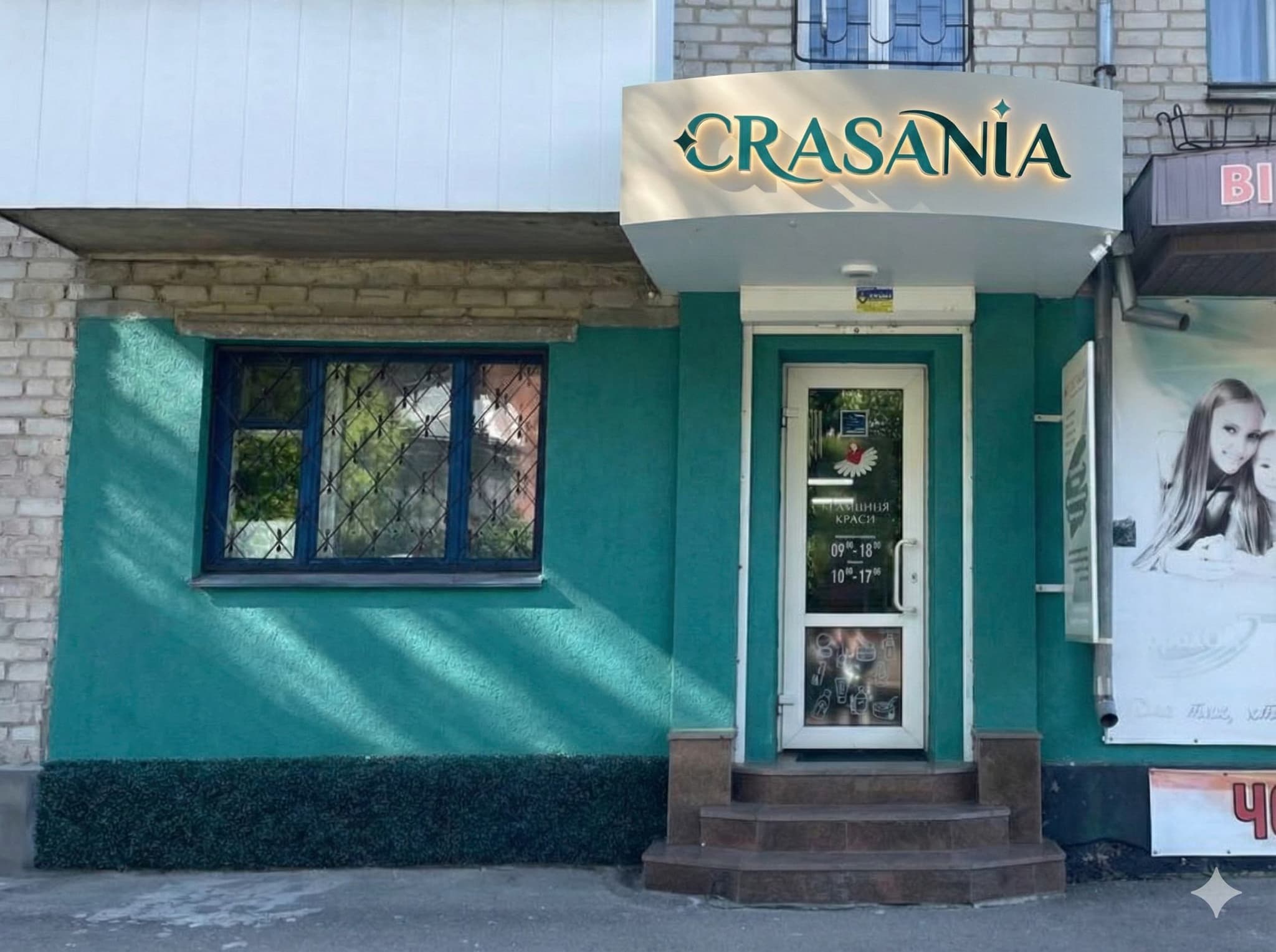 Фасад магазину CRASANIA у Кременчуці